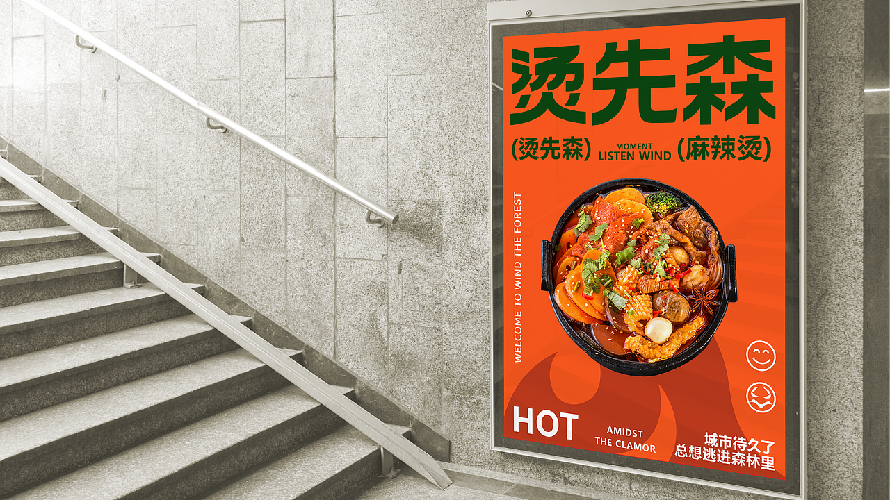 具有森林氛围的麻辣烫——品牌全案（图ZNDAxMTEyNzEy） - 品牌 - 站酷设计师公台兄原创素材 - 站酷ZCOOL