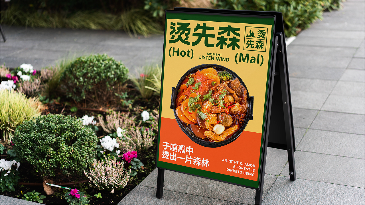 具有森林氛围的麻辣烫——品牌全案（图ZNDAxMTEyNzIw） - 品牌 - 站酷设计师公台兄原创素材 - 站酷ZCOOL