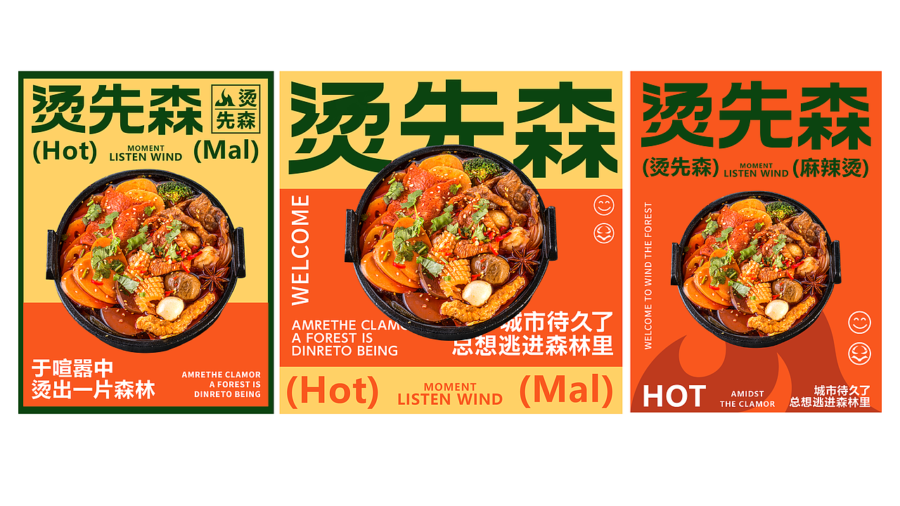 具有森林氛围的麻辣烫——品牌全案（图ZNDAxMTEyNzA4） - 品牌 - 站酷设计师公台兄原创素材 - 站酷ZCOOL