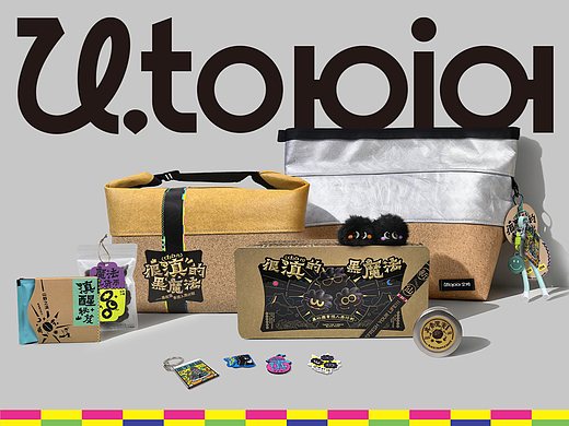 五克氮²×U.topia｜很滇的“黑魔法”礼盒