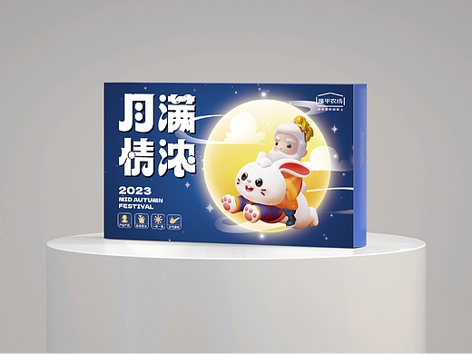 中秋礼盒设计