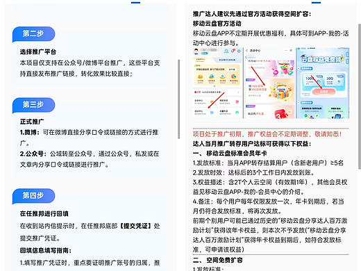 移动云盘拉新怎么赚钱？移动云盘推广具体步骤流程攻略