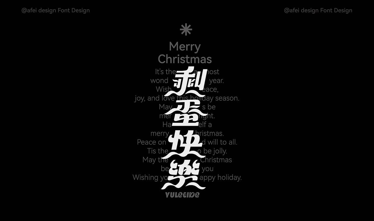 2025年度字体选集 × 阿飞 |Fonts（图ZNDAxMTIwMTMy） - 字体/字形 - 站酷设计师阿飞_Design原创素材 - 站酷ZCOOL