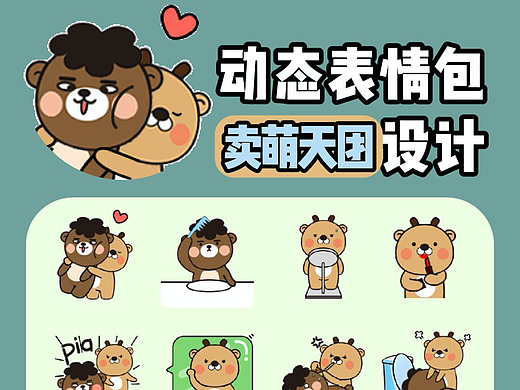 動態(tài)表情包設(shè)計 ｜ 熊的鈍感力，鹿的小脾氣（個人主頁-ZNzMwMDc4MjA=） - 網(wǎng)絡(luò)表情 - 站酷設(shè)計師西柚Sol原創(chuàng)素材 - 站酷ZCOOL