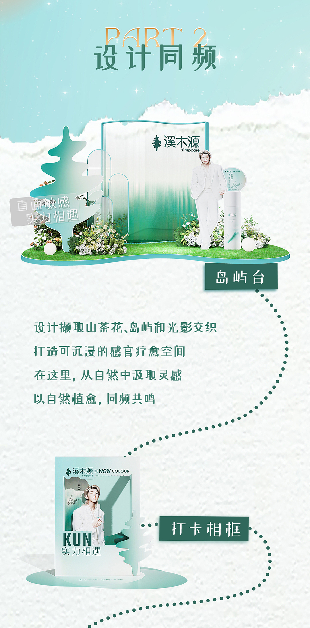 溪木源「全城热恋」KUN主题痛楼（图ZNDAxMTIwODEy） - 品牌 - 站酷设计师PLUS谱思设计原创素材 - 站酷ZCOOL
