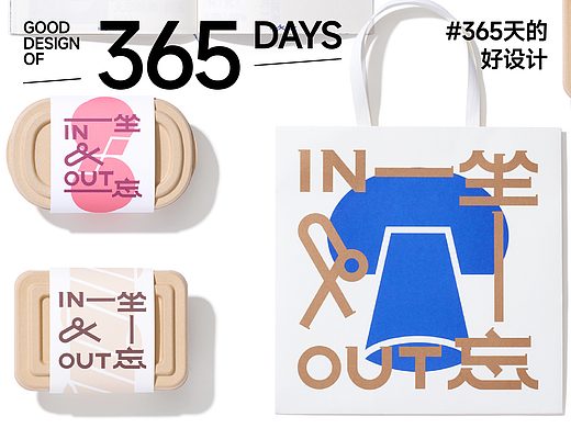 重溫立入禁止一組五年前的作品“一坐一忘 IN&OUT”｜365天的好設計 NO.158