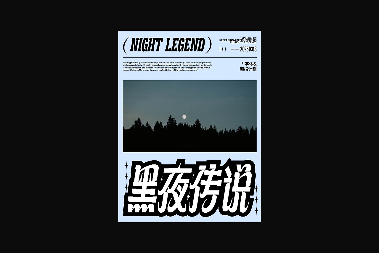 字与形 | 2025视觉档案(上)(图ZNDAxMTI0Mjk2) - 字体/字形 - 站酷设计师青轶设计原创素材 - 站酷ZCOOL