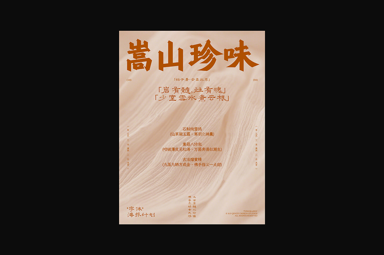 字与形 | 2025视觉档案(上)(图ZNDAxMTI0Mjgw) - 字体/字形 - 站酷设计师青轶设计原创素材 - 站酷ZCOOL