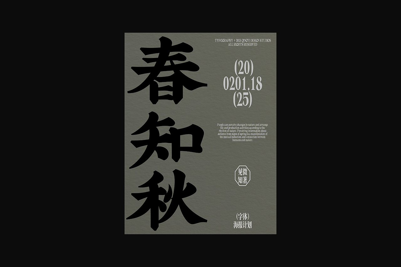 字与形 | 2025视觉档案(上)(图ZNDAxMTI0MjQ0) - 字体/字形 - 站酷设计师青轶设计原创素材 - 站酷ZCOOL