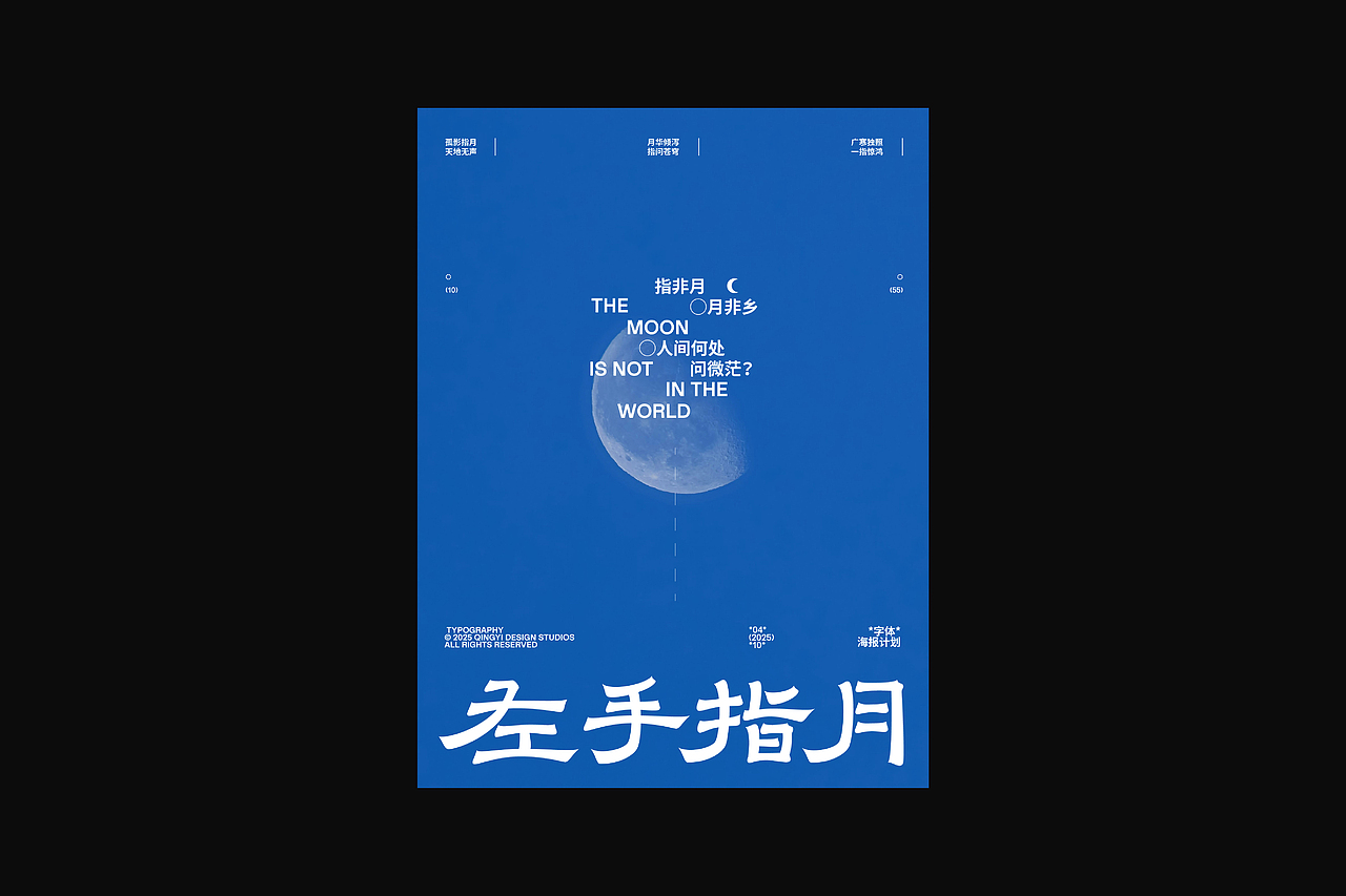 字与形 | 2025视觉档案(上)(图ZNDAxMTI0MjY0) - 字体/字形 - 站酷设计师青轶设计原创素材 - 站酷ZCOOL
