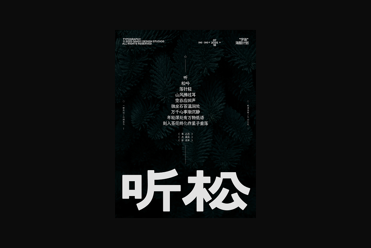 字与形 | 2025视觉档案(上)(图ZNDAxMTI0MjYw) - 字体/字形 - 站酷设计师青轶设计原创素材 - 站酷ZCOOL