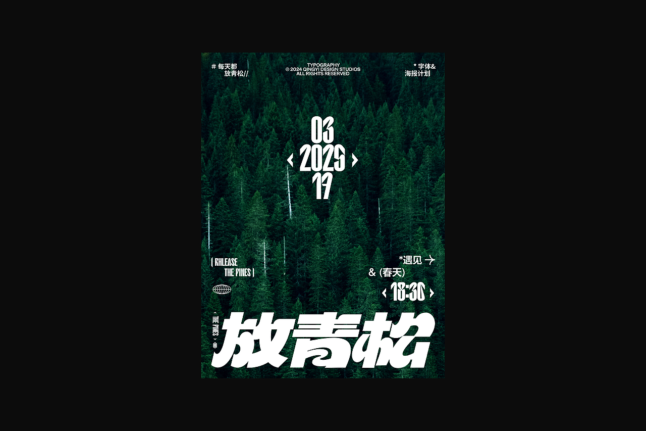 字与形 | 2025视觉档案(上)(图ZNDAxMTI0MzI0) - 字体/字形 - 站酷设计师青轶设计原创素材 - 站酷ZCOOL