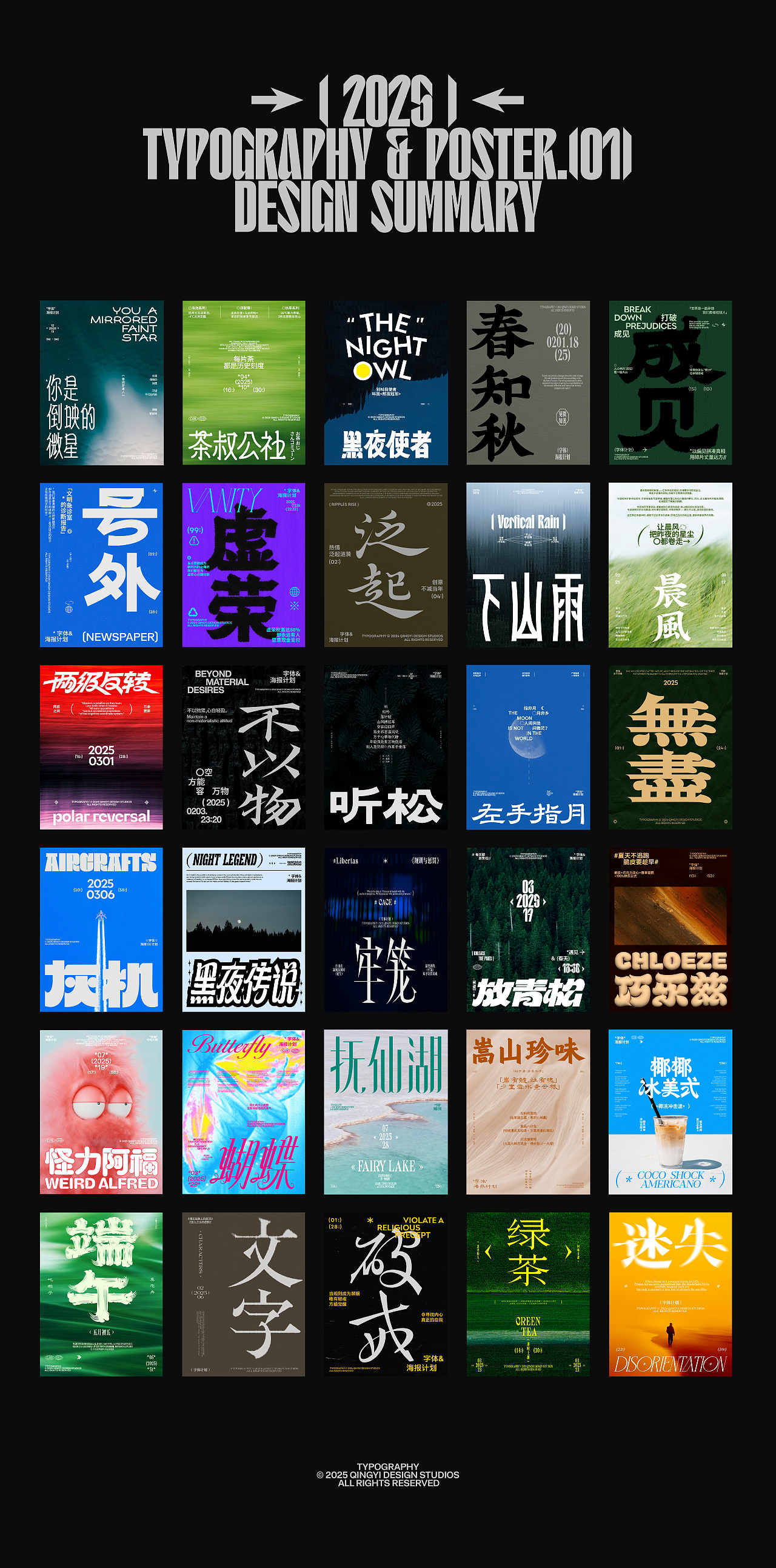 字与形 | 2025视觉档案(上)(图ZNDAxMTI0MzAw) - 字体/字形 - 站酷设计师青轶设计原创素材 - 站酷ZCOOL