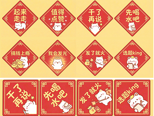 搞了点自媒体福字贴纸