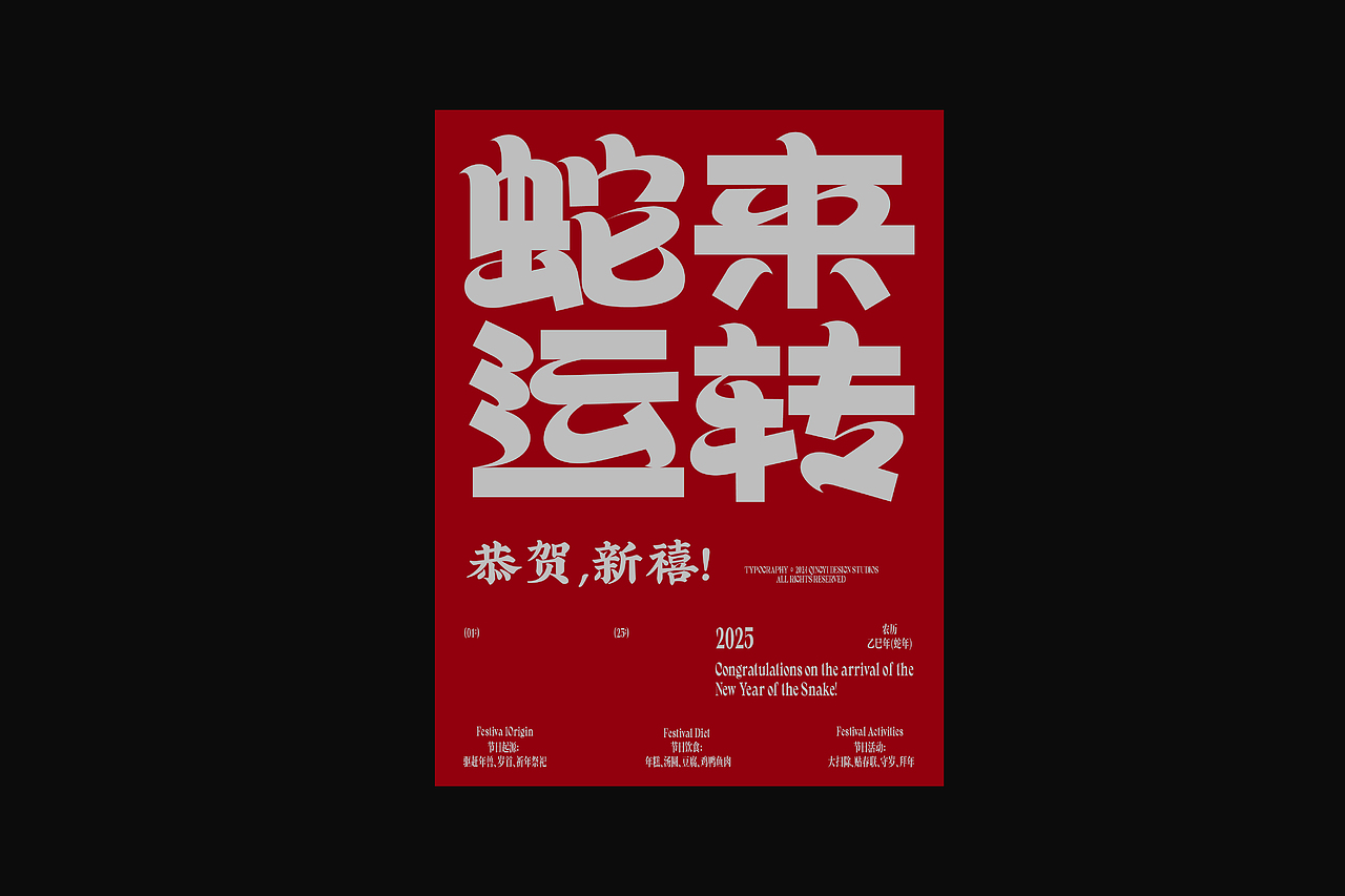 字与形 | 2025视觉档案(下)(图ZNDAxMTI1MjA0) - 字体/字形 - 站酷设计师青轶设计原创素材 - 站酷ZCOOL
