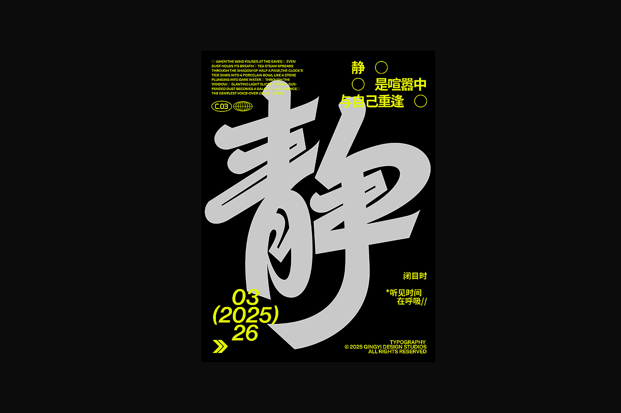 字与形 | 2025视觉档案(下)(图ZNDAxMTI1MjI0) - 字体/字形 - 站酷设计师青轶设计原创素材 - 站酷ZCOOL
