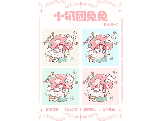 🧸图案设计 | 小奶团兔兔