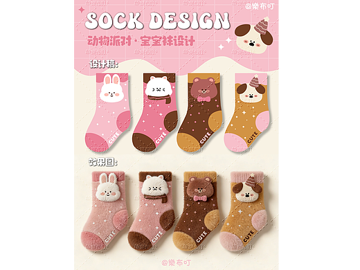 🐰宝宝袜子设计 | 动物派对