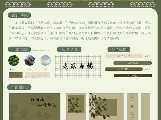 河南省洛阳市白杨镇特色种植业艾草及系列产品包装设计