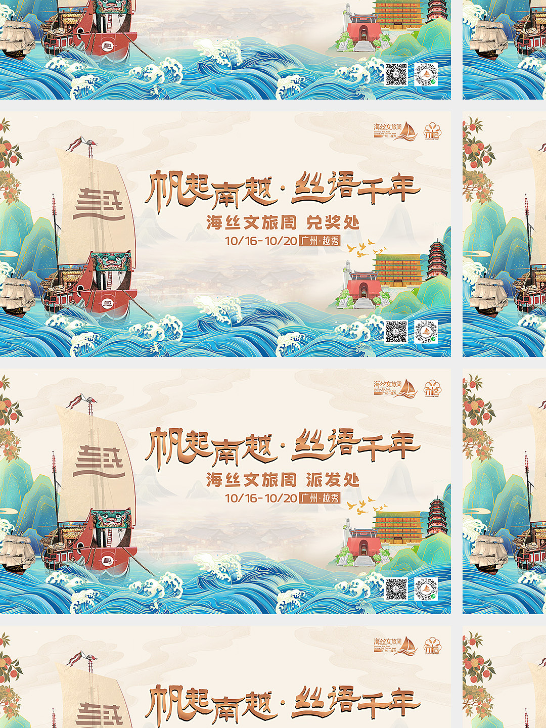 Maritime Silk 2025海丝文旅周活动|视觉设计（图ZNDAxMTM3MTE2） - 商业插画 - 站酷设计师BorderlessDesign原创素材 - 站酷ZCOOL