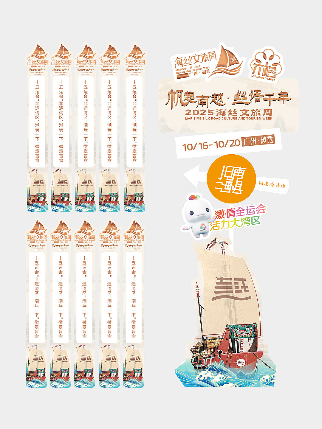 Maritime Silk 2025海丝文旅周活动|视觉设计（图ZNDAxMTM3MTQw） - 商业插画 - 站酷设计师BorderlessDesign原创素材 - 站酷ZCOOL