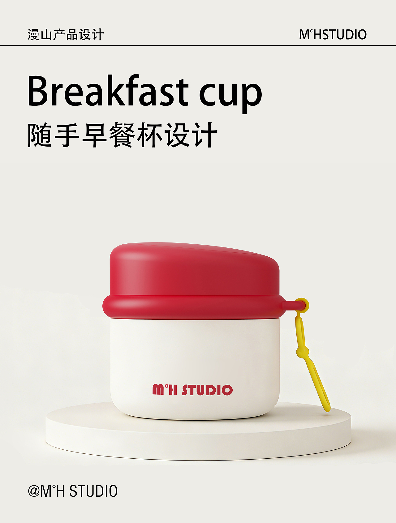 早餐杯设计（图ZNDAxMTQwMDky） - 生活用品 - 站酷设计师漫山产品设计原创素材 - 站酷ZCOOL