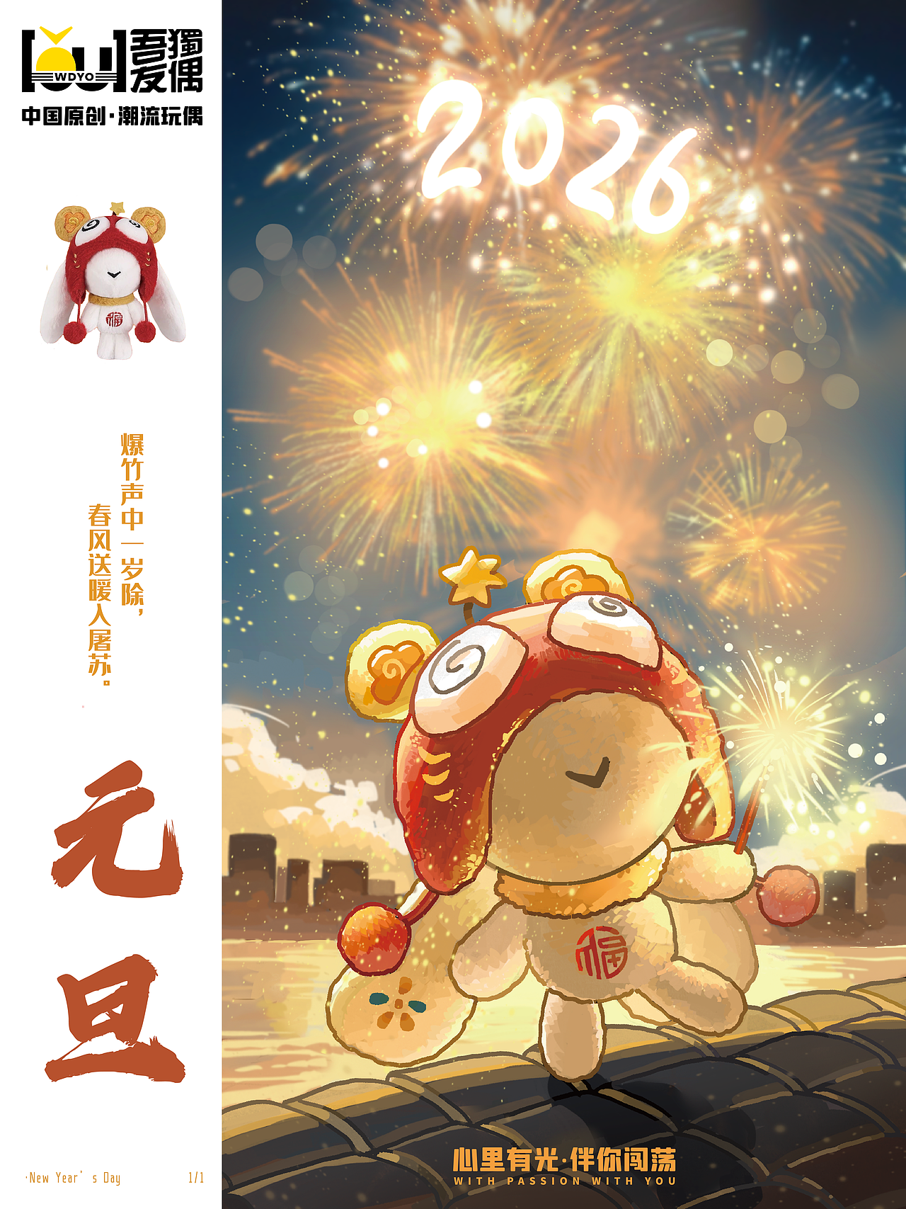 吾独友偶潮玩元旦节日海报（图ZNDAxMTQwMDgw） - 艺术插画 - 站酷设计师吾独友偶官方账号原创素材 - 站酷ZCOOL