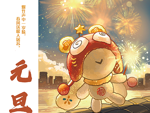 吾独友偶潮玩元旦节日海报