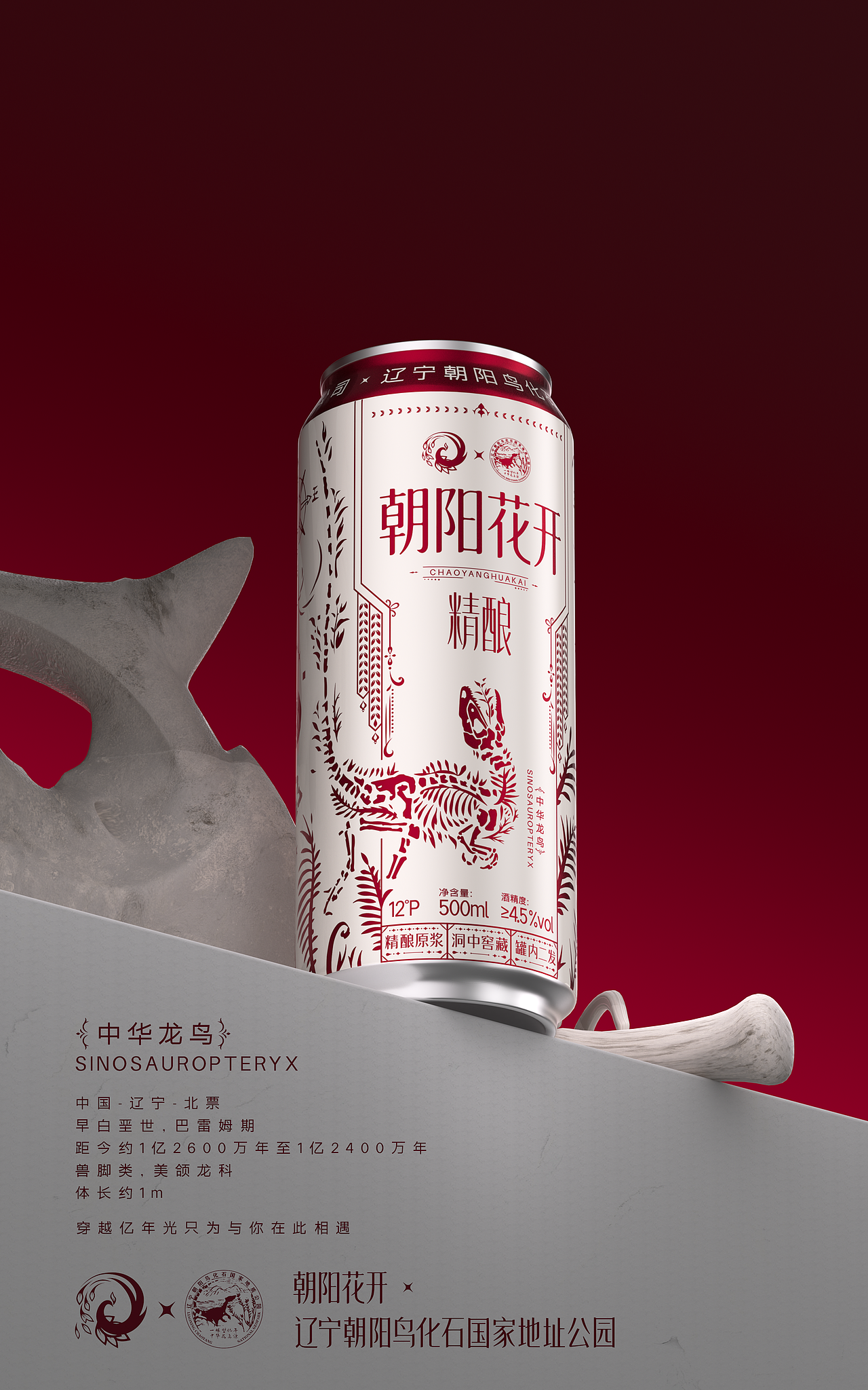 穿越亿年光阴，只为与你在此相遇（图ZNDAxMTQ0NzEy） - 包装 - 站酷设计师伊方燕宇原创素材 - 站酷ZCOOL