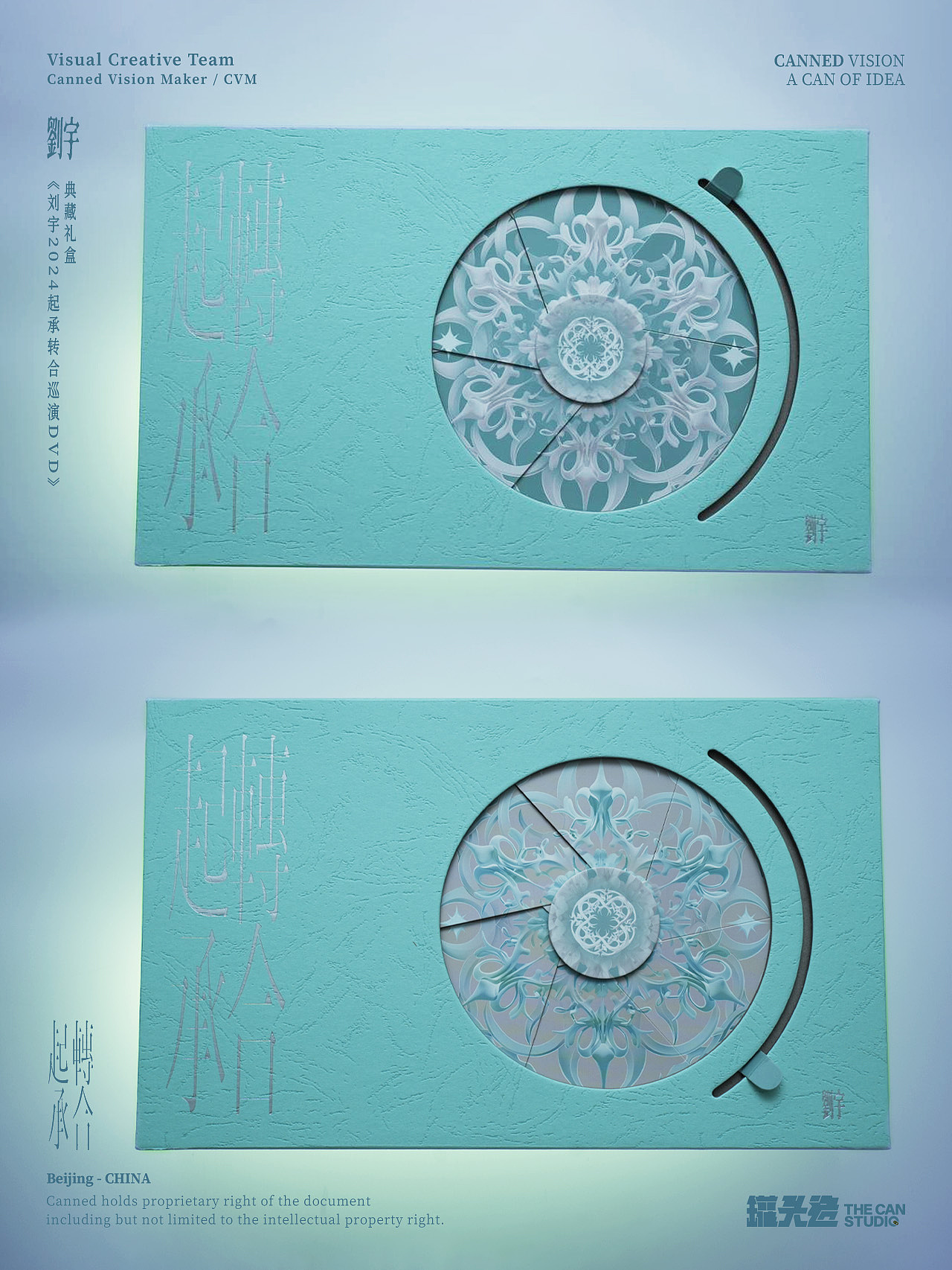 《刘宇2024起承转合巡演DVD》典藏礼盒装帧设计（图ZNDAxMTQ4MDIw） - 包装 - 站酷设计师罐头造原创素材 - 站酷ZCOOL