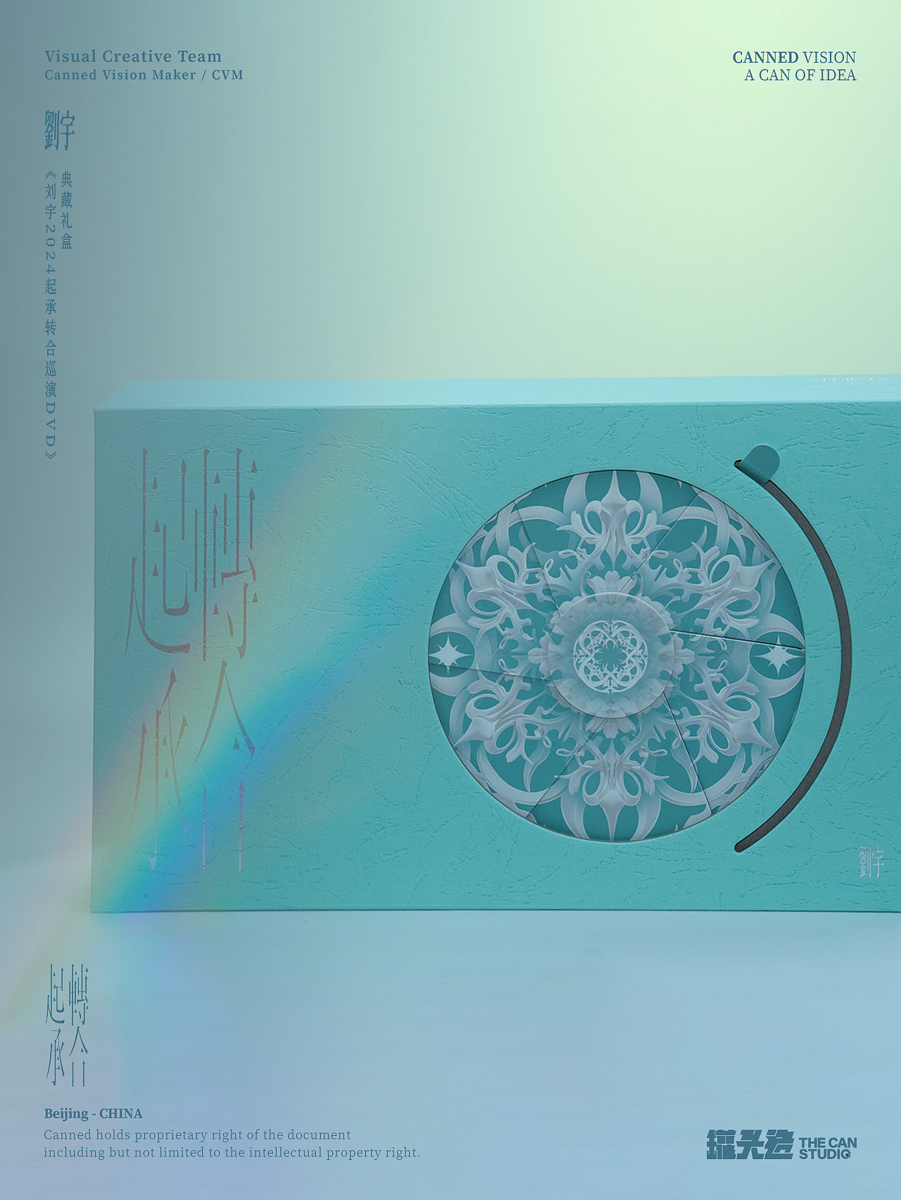 《刘宇2024起承转合巡演DVD》典藏礼盒装帧设计（图ZNDAxMTQ4MDEy） - 包装 - 站酷设计师罐头造原创素材 - 站酷ZCOOL