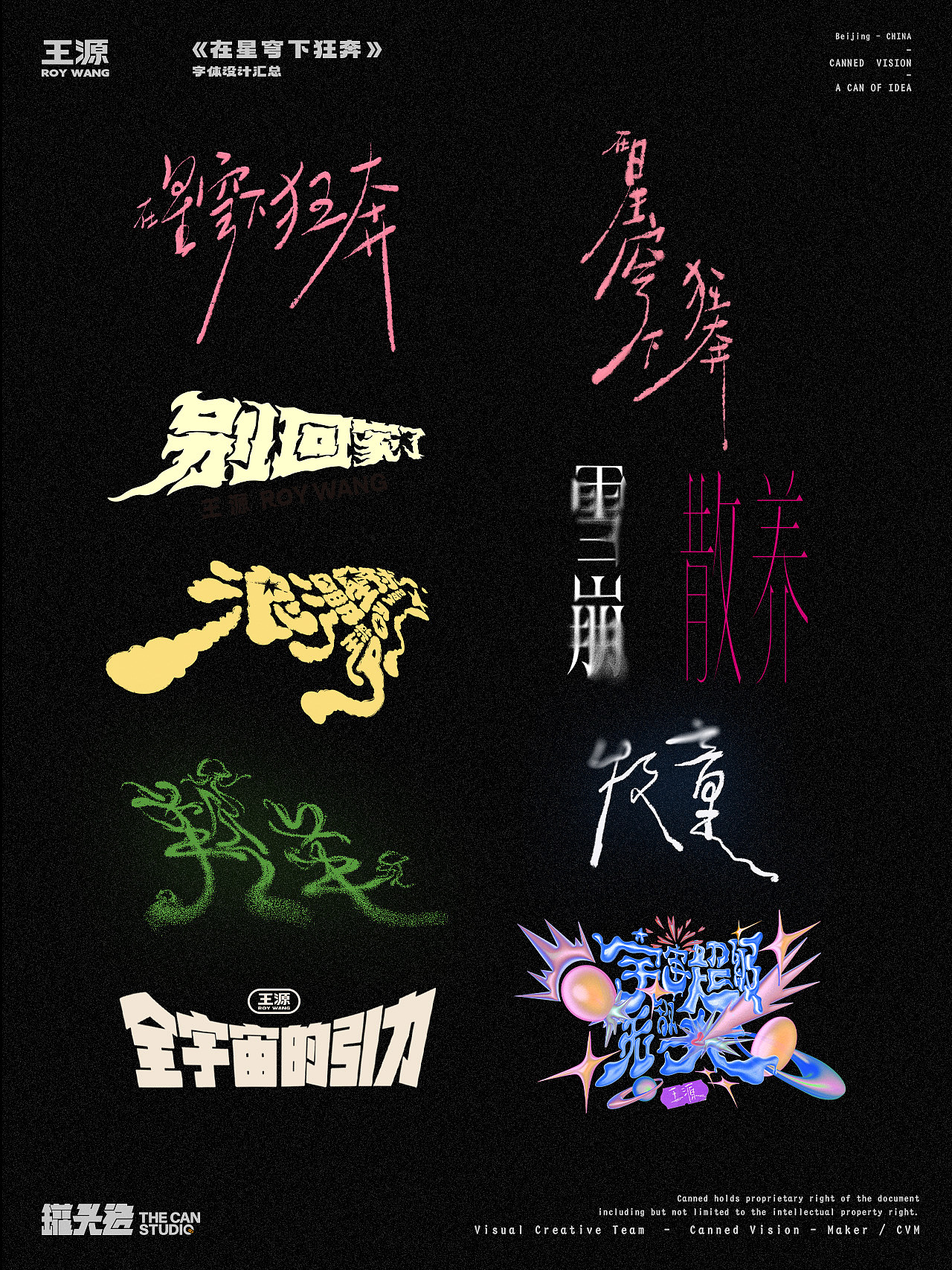 王源《在星穹下狂奔》视觉设计合集（图ZNDAxMTQ4ODk2） - 海报 - 站酷设计师罐头造原创素材 - 站酷ZCOOL