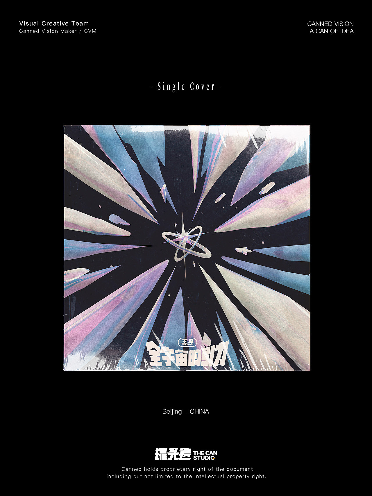 王源《在星穹下狂奔》视觉设计合集（图ZNDAxMTQ4OTIw） - 海报 - 站酷设计师罐头造原创素材 - 站酷ZCOOL