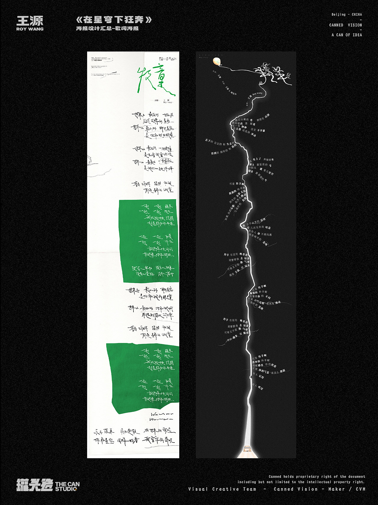 王源《在星穹下狂奔》视觉设计合集（图ZNDAxMTQ4OTMy） - 海报 - 站酷设计师罐头造原创素材 - 站酷ZCOOL