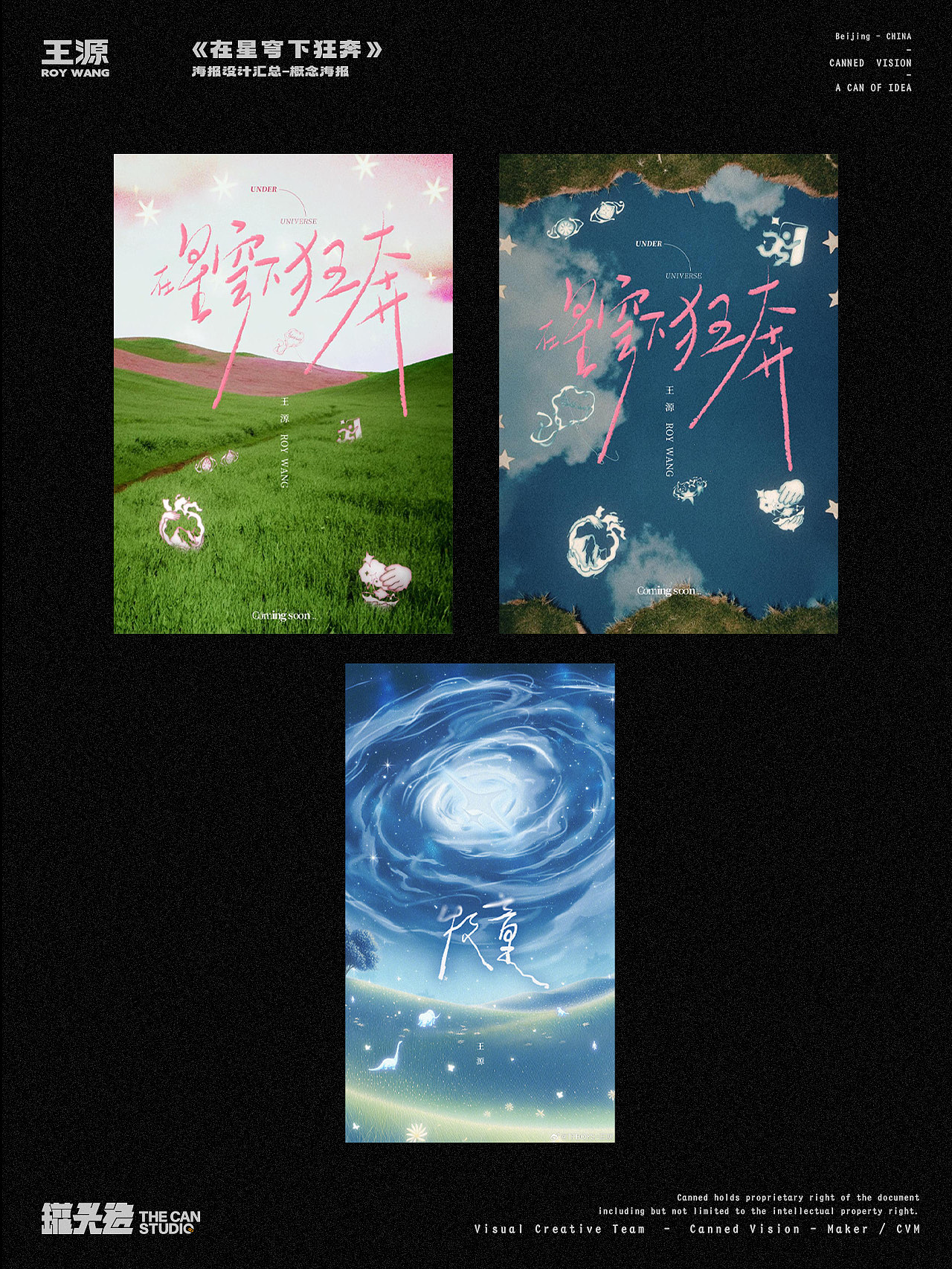 王源《在星穹下狂奔》视觉设计合集（图ZNDAxMTQ4OTI4） - 海报 - 站酷设计师罐头造原创素材 - 站酷ZCOOL