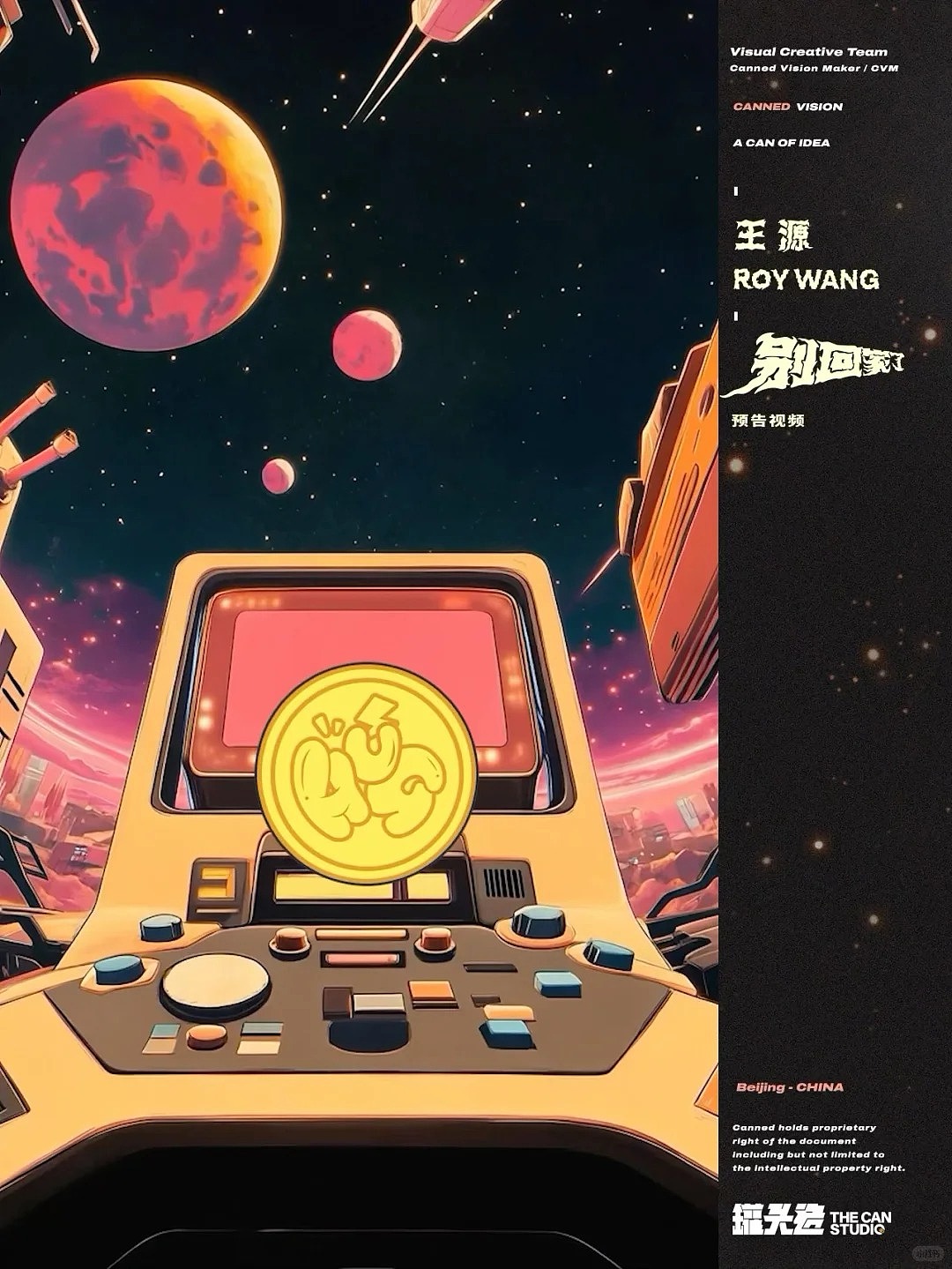 王源《在星穹下狂奔》视觉设计合集（图ZNDAxMTQ4OTQ0） - 海报 - 站酷设计师罐头造原创素材 - 站酷ZCOOL
