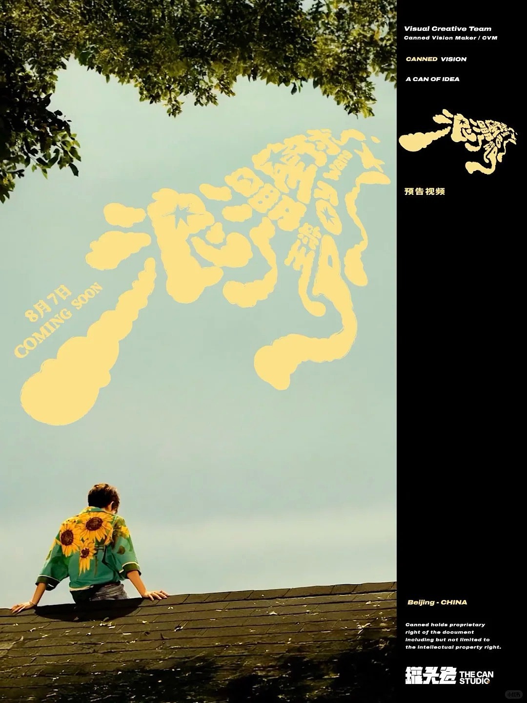 王源《在星穹下狂奔》视觉设计合集（图ZNDAxMTQ4OTQ4） - 海报 - 站酷设计师罐头造原创素材 - 站酷ZCOOL