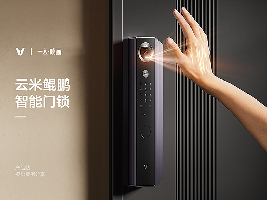 三维渲染｜云米鲲鹏智能门锁｜杭州一木映画