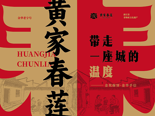 原创设计 | 传统糕点年轻化品牌化视觉设计