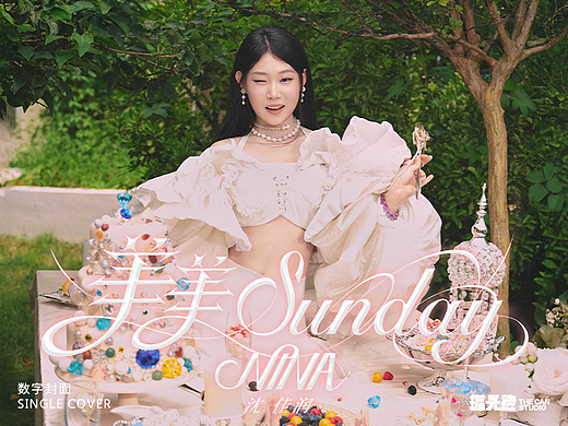 沈佳润《美美Sunday》数字封面&平面摄影