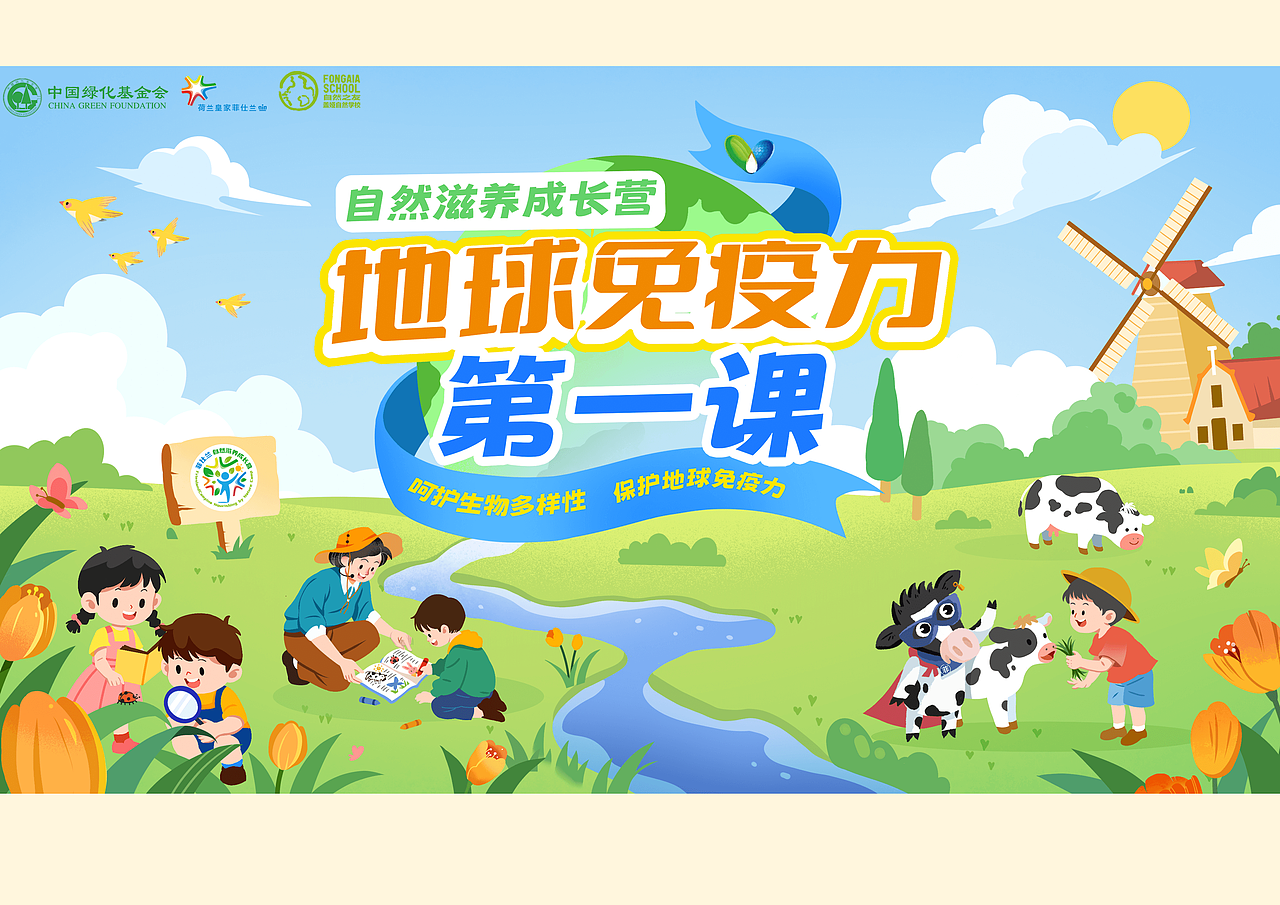 荷兰皇家菲仕兰2024-2025交流会插画（图ZNDAxMTU0Njcy） - 商业插画 - 站酷设计师薪南原创素材 - 站酷ZCOOL