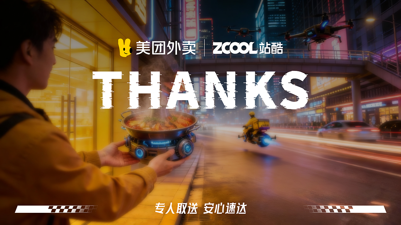 赛博火锅速送｜美团外卖1对1急送（图ZNDAxMTU4MTM2） - AI作品 - 站酷设计师设计狂魔画原创素材 - 站酷ZCOOL