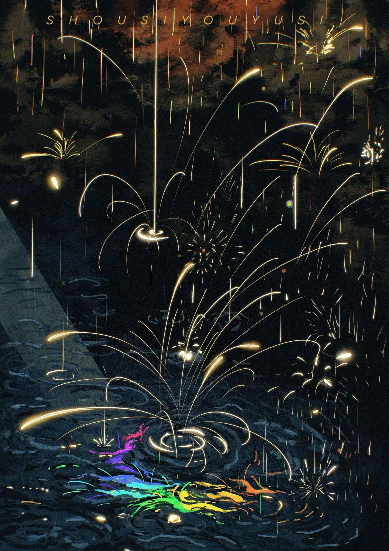 2025乱插画总结（图ZNDAxMTY0NDgw） - 艺术插画 - 站酷设计师手撕鱿鱼丝原创素材 - 站酷ZCOOL