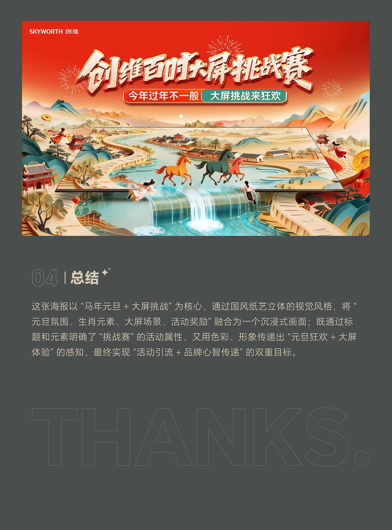 2026年马年元旦活动视觉（图ZNDAxMTY3ODk2） - 海报 - 站酷设计师靓野喔原创素材 - 站酷ZCOOL