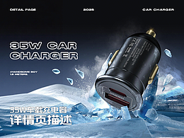 米8 | 電商詳情頁 | 35W車載充電器 | 建模渲染