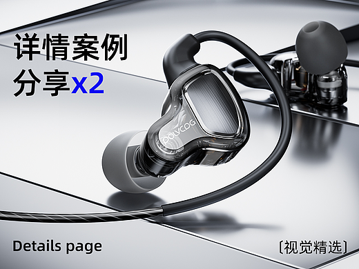 透明耳机丨电商详情页丨超级单品丨视觉精选x2