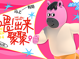 喂！出來聚聚-馬年有財 好友聚會