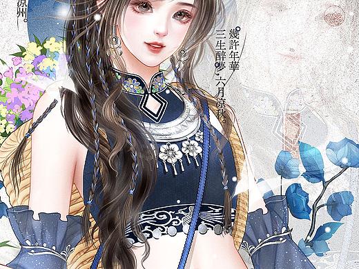 苗疆少女立绘