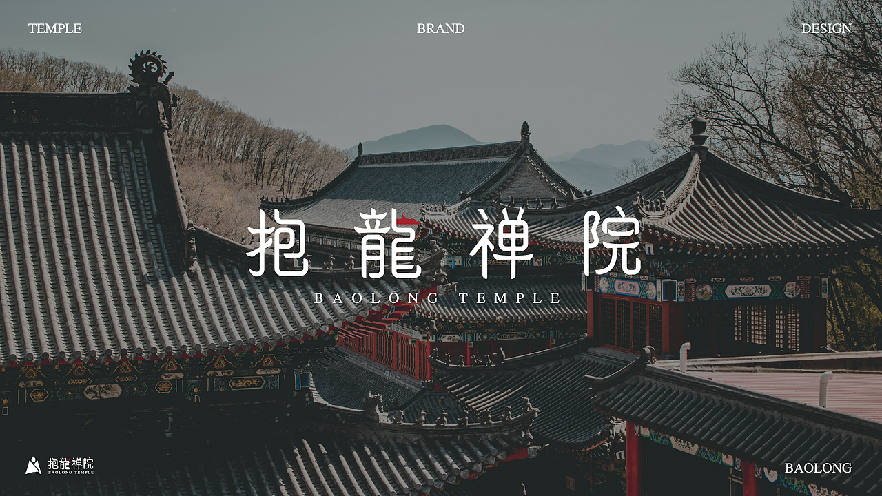 《抱龙禅院》（图ZNDAxMTcyMzQ0） - 品牌 - 站酷设计师郭明徐原创素材 - 站酷ZCOOL