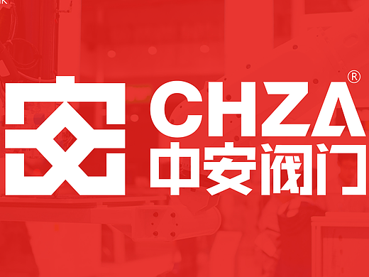 哲仕设计作品x中安阀门品牌设计、LOGO设计、VI设计